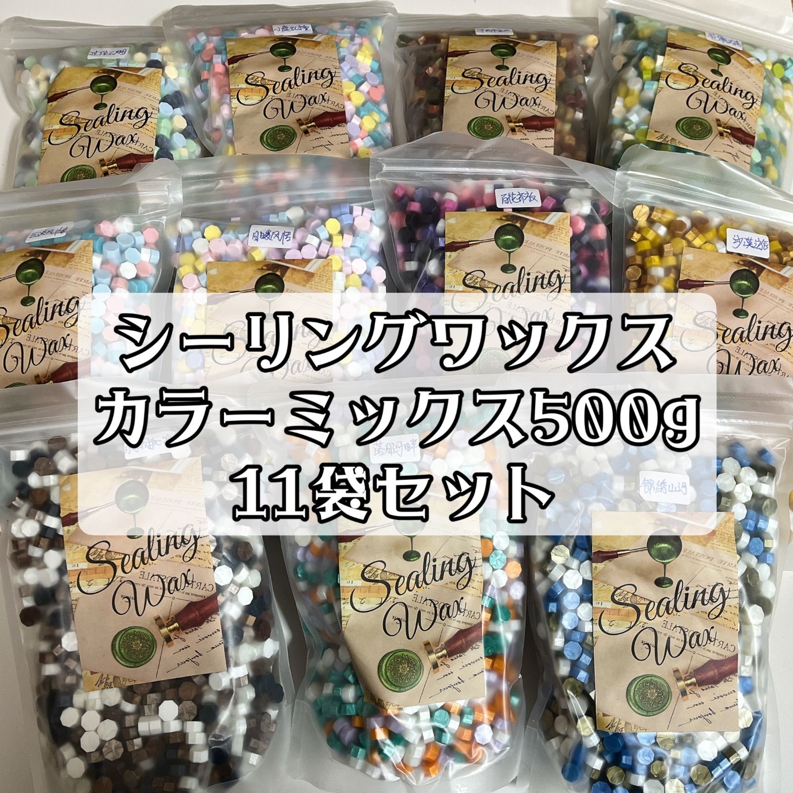 お洒落な六角型シーリングワックス ミックス袋 500 g 11袋 5 kg 封蝋素材 結婚式 素材 大量 ハンドメイド ギフトラッピング ワークショップ 混合色