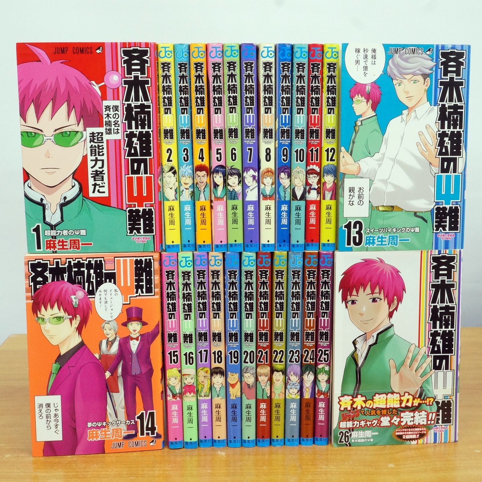 斉木楠雄のΨ難 0巻～26巻 全巻セット 斉木楠雄のΨ難 1巻～26巻 全巻セット - メルカリ