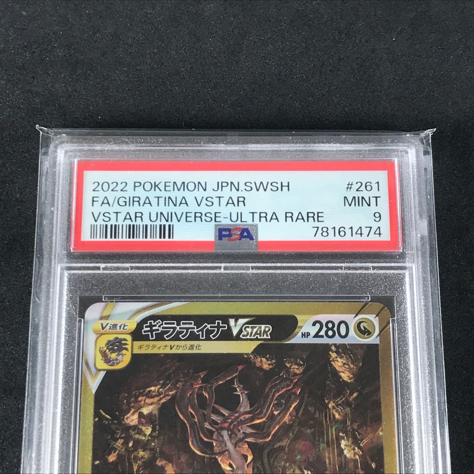 ☆ポケモンカードゲーム ソード＆シールド VSTARユニバース 261/172