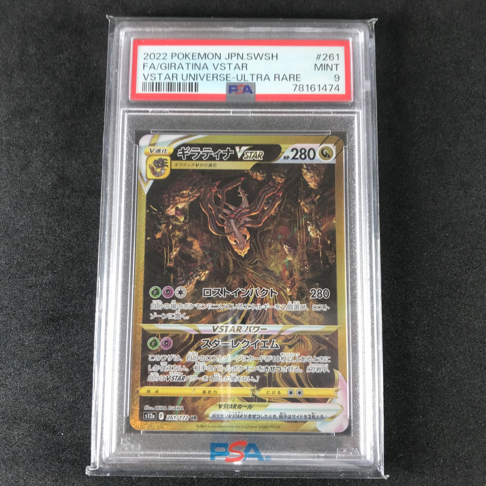 ☆ポケモンカードゲーム ソード＆シールド VSTARユニバース 261/172