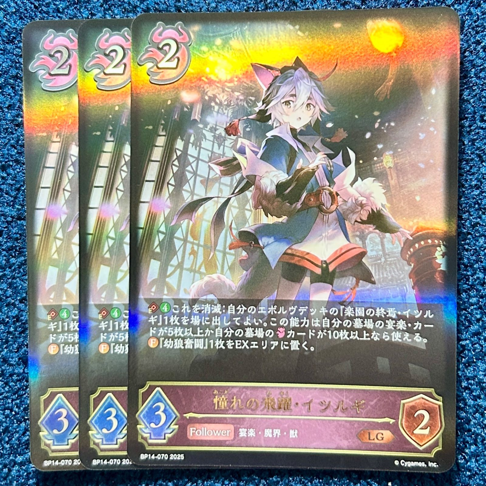 ☆ シャドウバースエボルヴ 憧れの飛躍・イツルギ LG 3枚 ☆ (BP14-070
