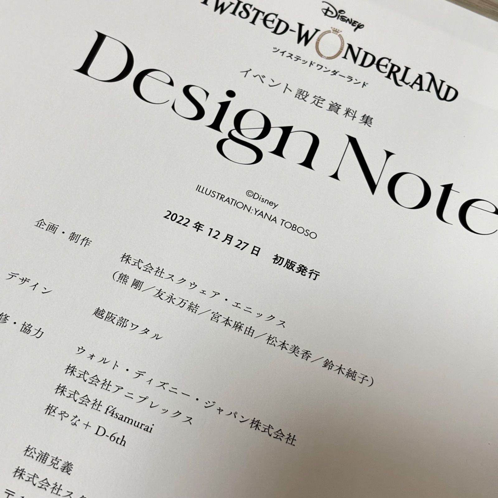 ディズニー ツイステッドワンダーランド イベント設定資料集 Design 