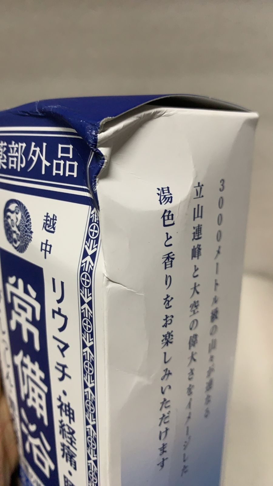 常備浴 富山常備薬 薬用入浴剤 大容量400mL(20回分) --524862