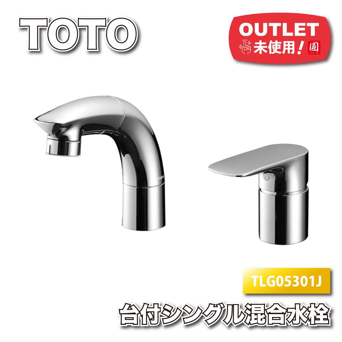 TOTO＞台付シングル混合水栓 エコシングル ハンドシャワー（型番：TLG05301J）【未使用アウトレット