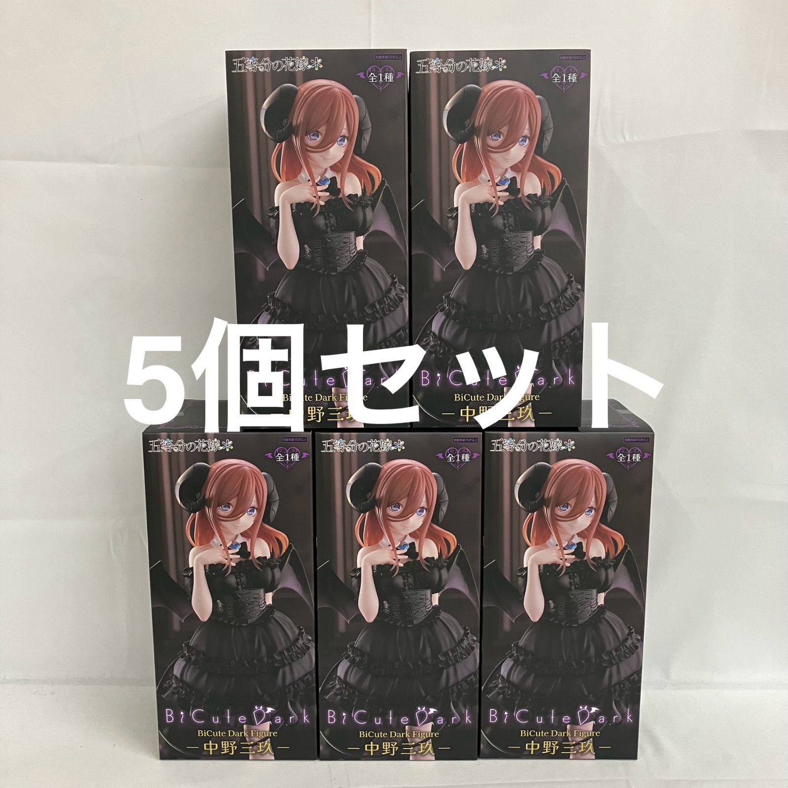 未開封 五等分の花嫁 BiCute Dark 中野三玖 フィギュア 5個セット