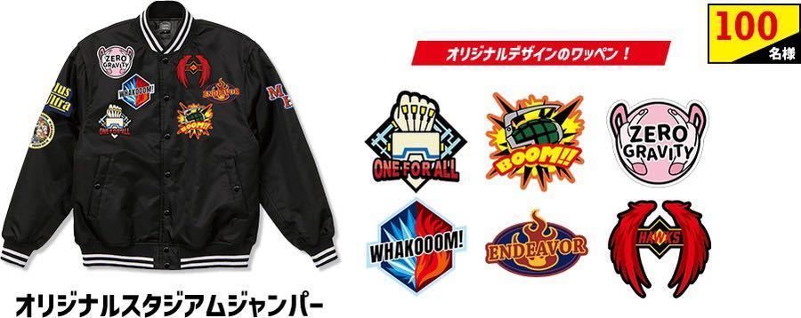 僕のヒーローアカデミア マツキヨ オリジナルスタジアムジャンパー 当選通知付 抽プレ マツモトキヨシ ココカラ キャラ その他 A