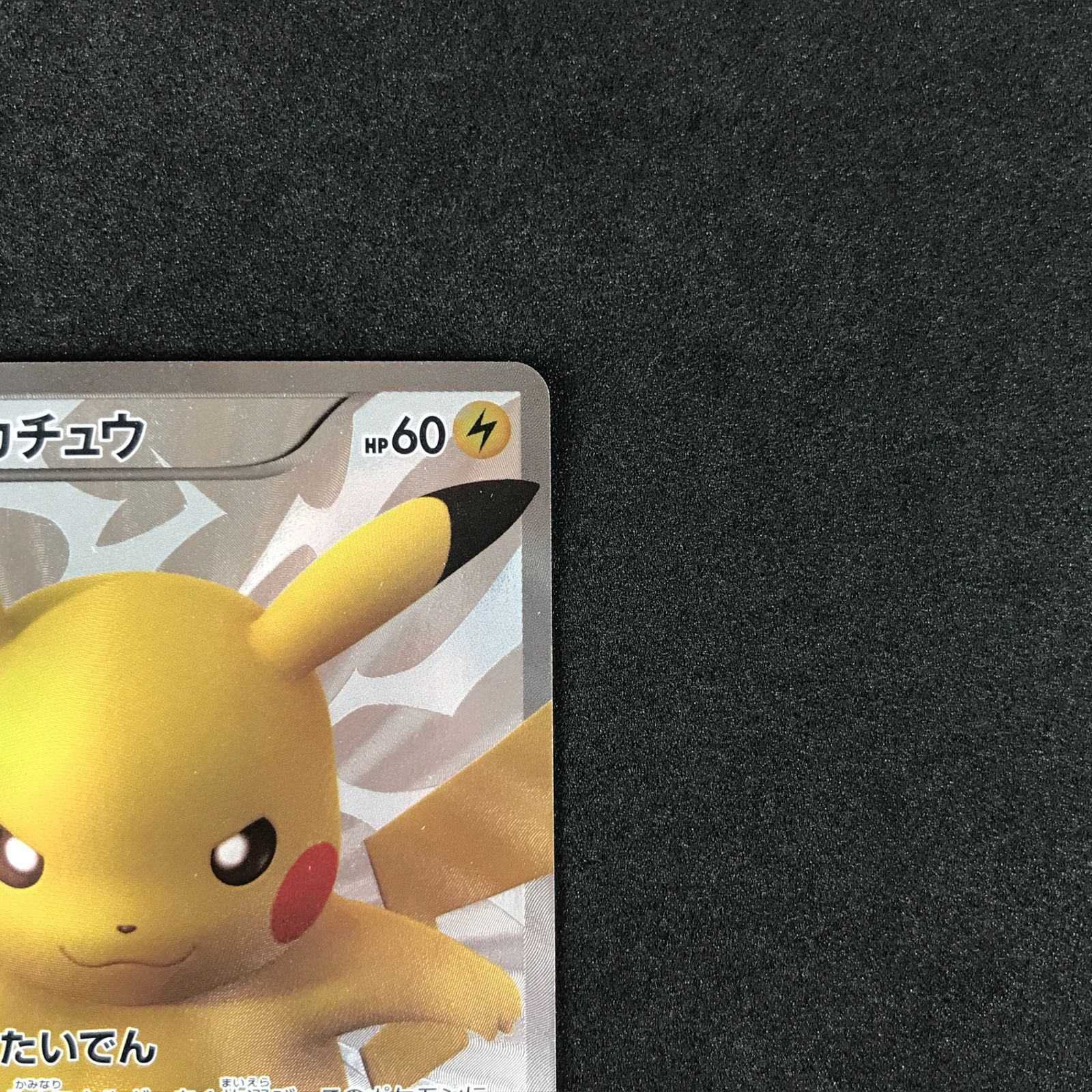 ピカチュウ 229⁄BW-P ポケモンカード プロモ PROMO : 229／BW－P P [BW 