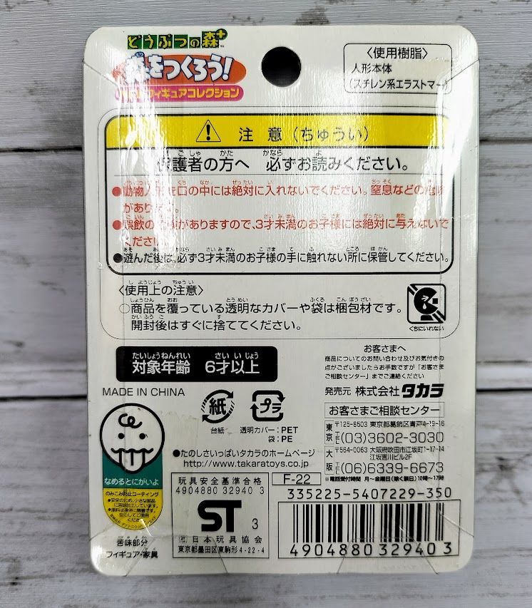 タカラトミー どうぶつの森+ 森をつくろう！ NEWフィギュア
