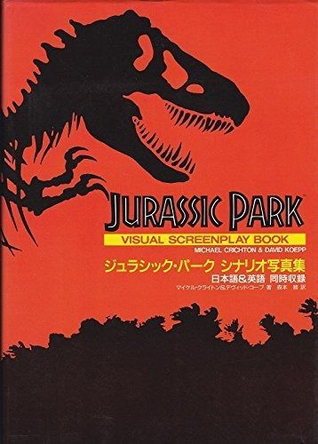 ジュラシック・パークシナリオ写真集: 日本語&英語同時収録