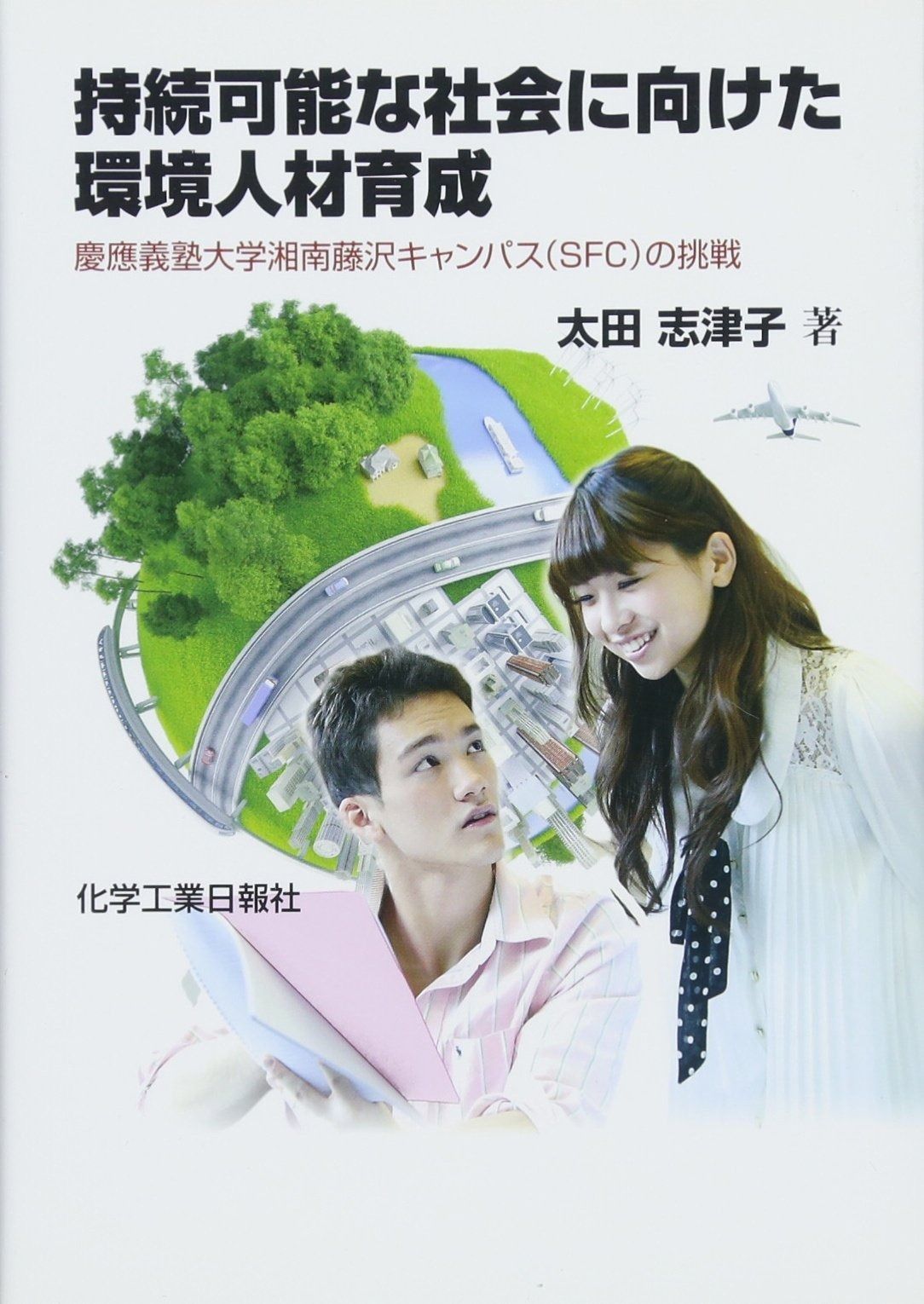 「姓名判断入門」　田上 晃彩 著　廣済堂刊 廣済堂 Kosaido Books 田上晃彩 誰も知らなかった 姓名判断入門-相性を