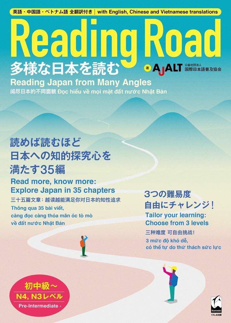 Reading Road ―多様な日本を読む 【公式通販】