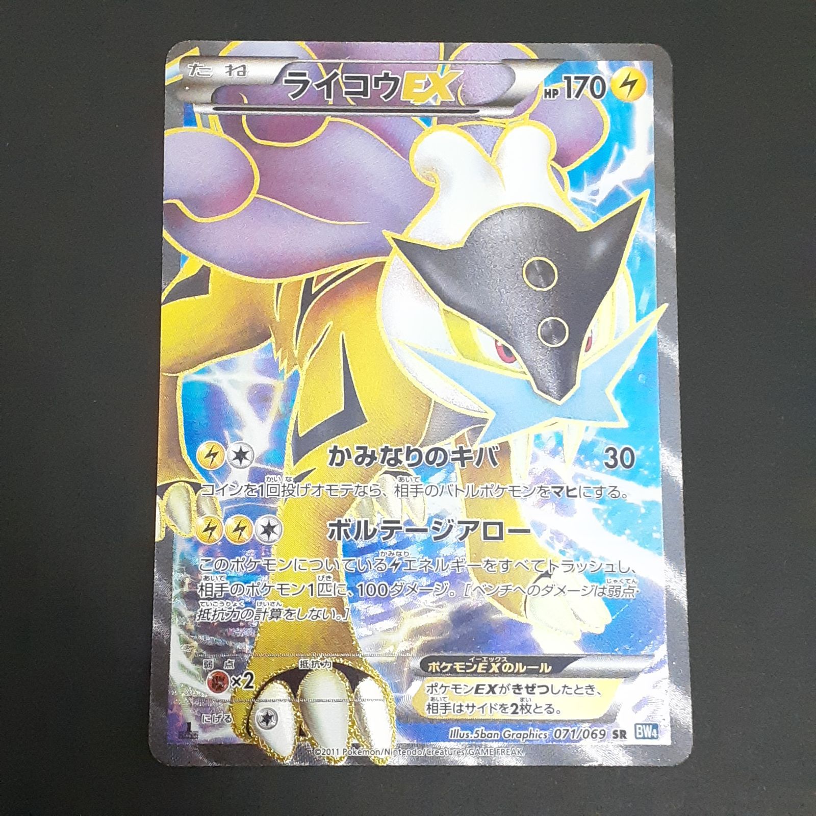 三沢店56-21-1122】ポケモンカード ライコウ EX BW4 071/069 - メルカリ