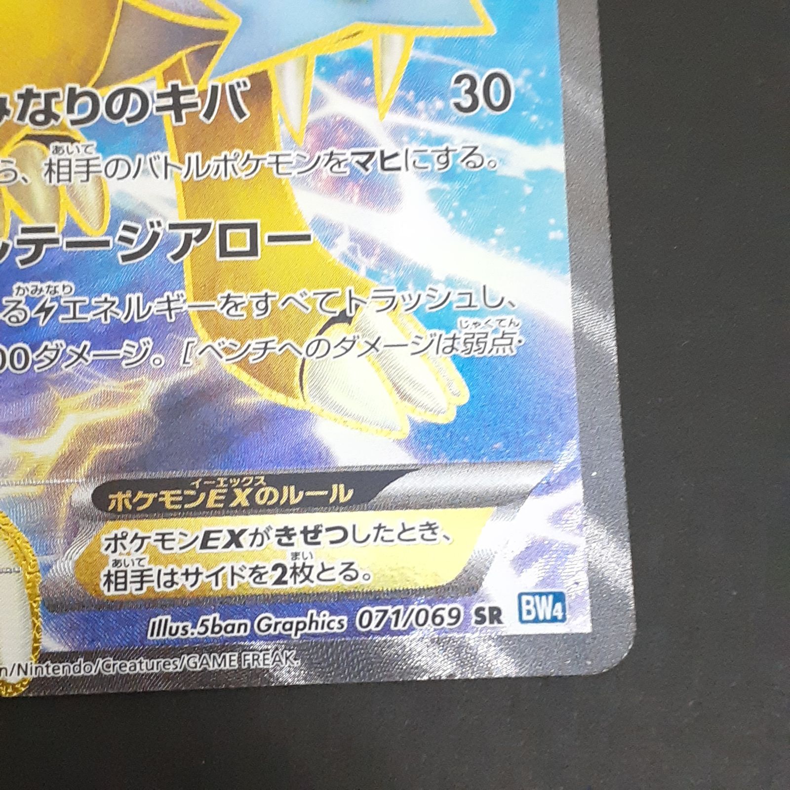 三沢店56-21-1122】ポケモンカード ライコウ EX BW4 071/069 - メルカリ