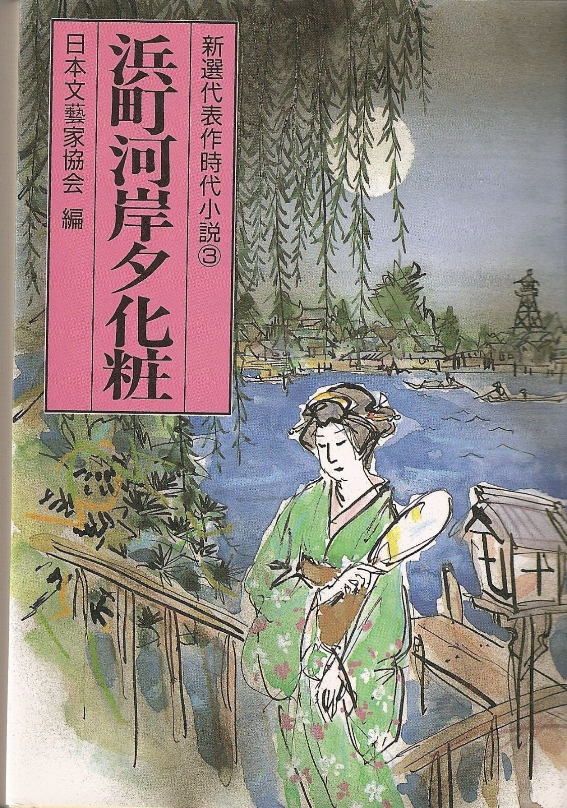 池田満寿夫、Masuo Ikeda、SAYOKO (1977/5/23-2)