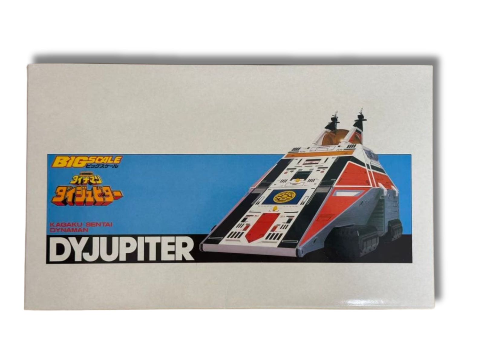 美品バンダイDXダイナマン BIGスケール 科学戦隊ダイナマン ビッグスケール 美品バンダイDXダイナマン BIGスケール 科学戦隊ダイナマン ビッグ