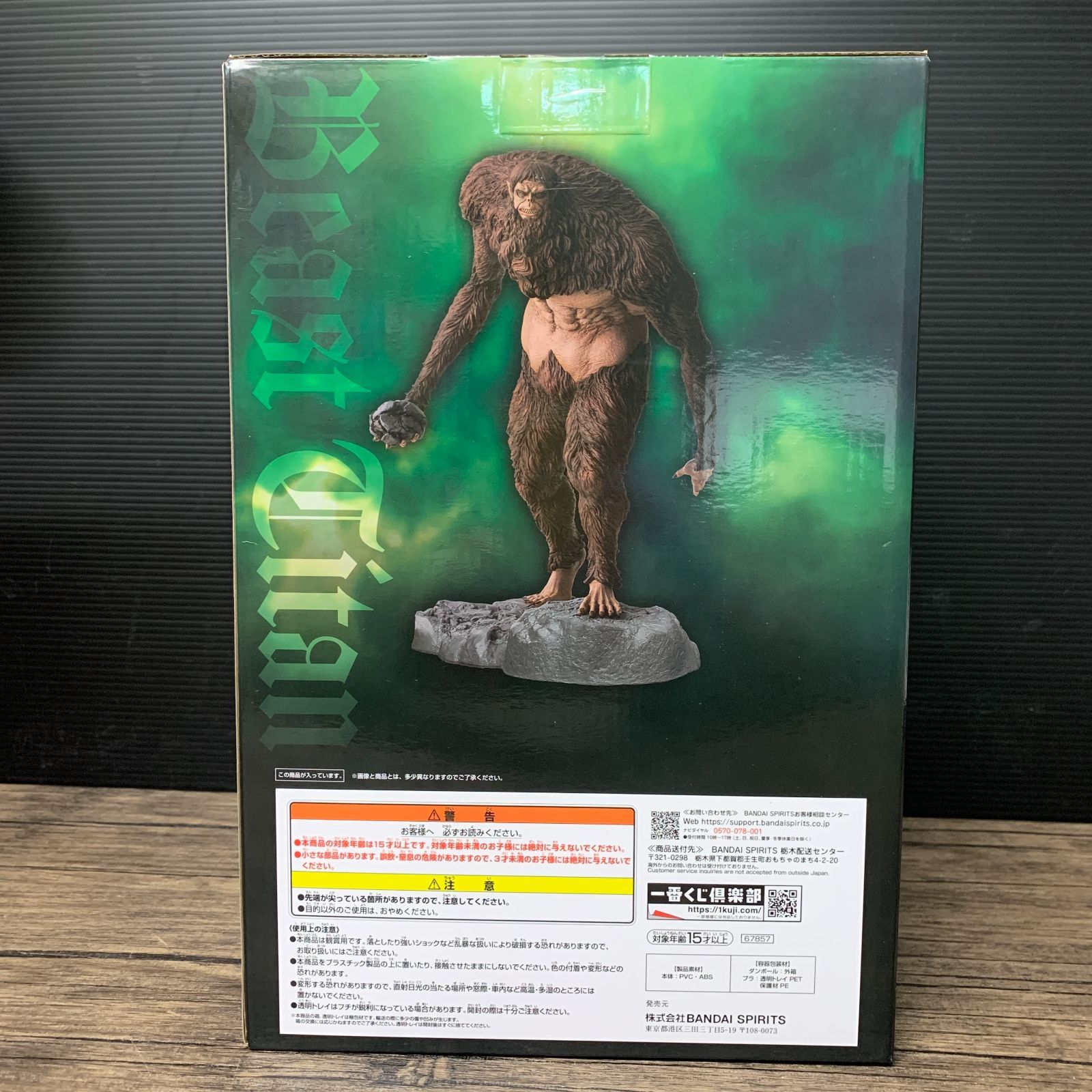 むつ43-120615】獣の巨人 「一番くじ 進撃の巨人 ～獣の巨人は俺が