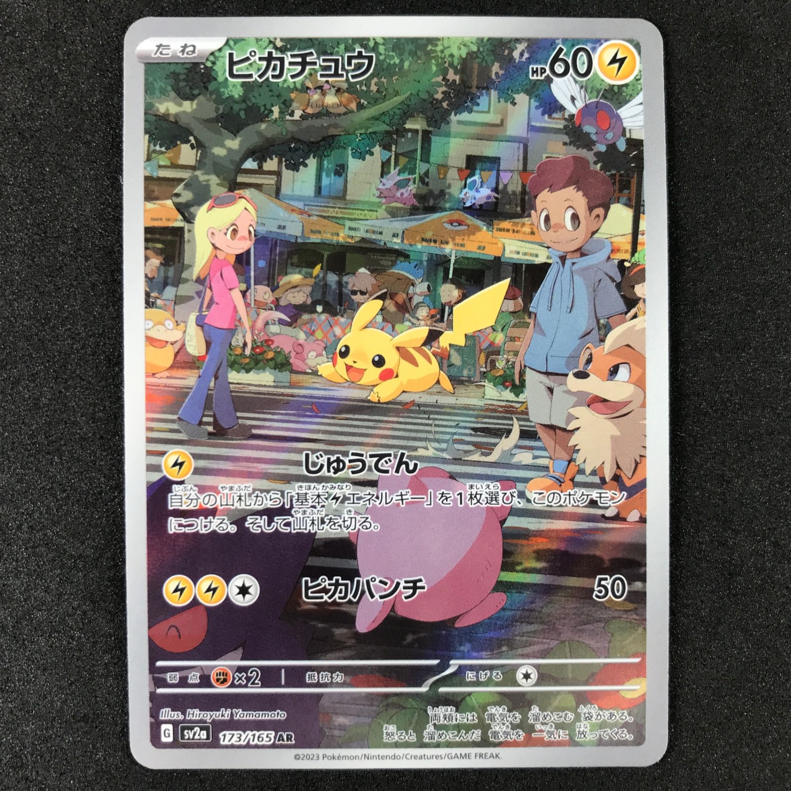 ☆ポケモンカードゲーム スカーレット＆バイオレット ポケモンカード 