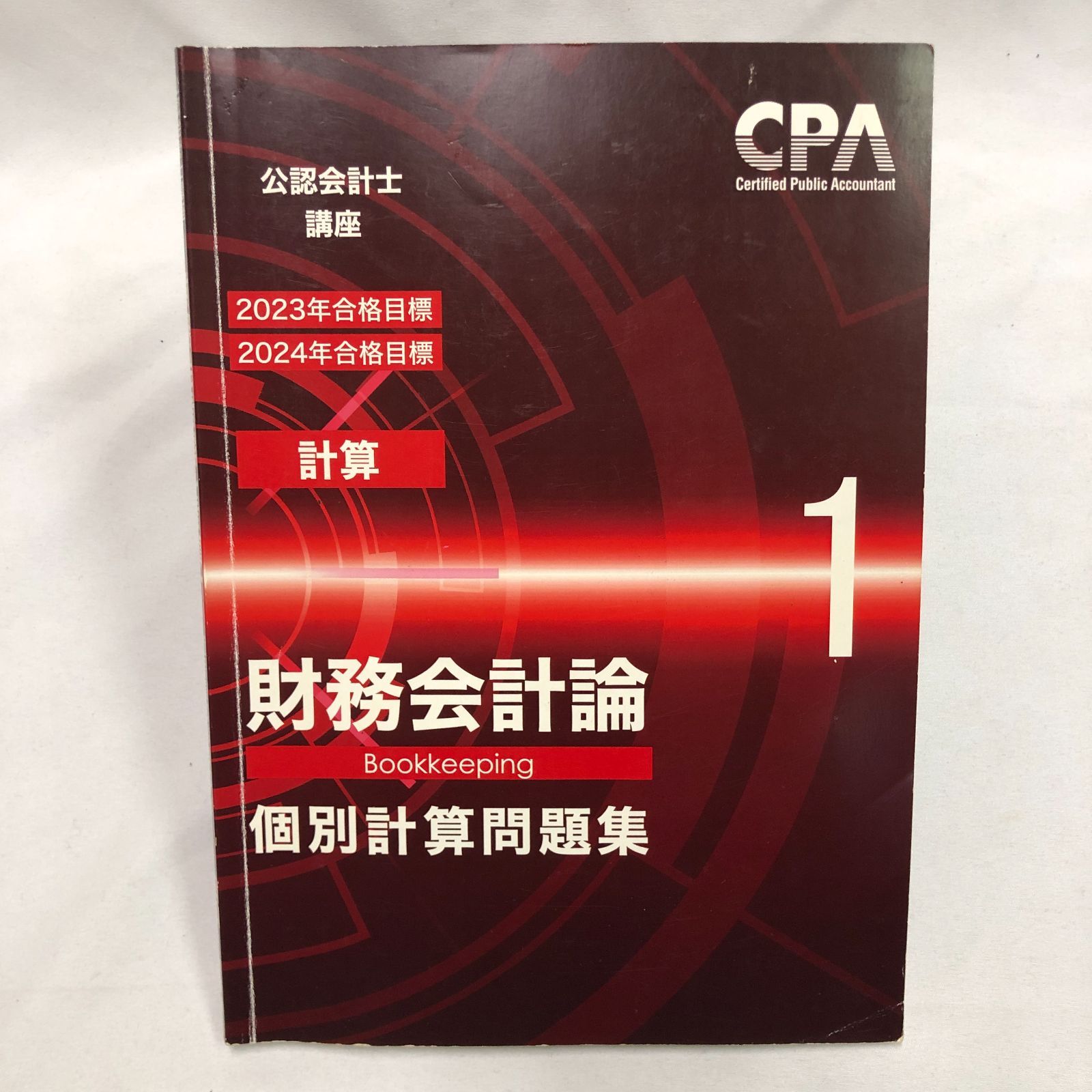 CPA 公認会計士講座】2023年2024年合格目標 2023年2024年合格目標 CPA