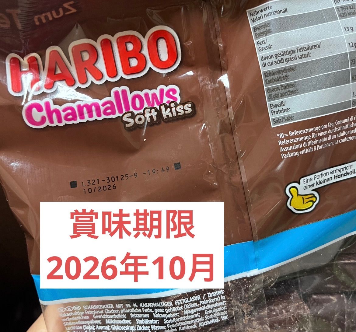 ハリボー チョコマシュマロ 2袋セット 即日発送 - メルカリ