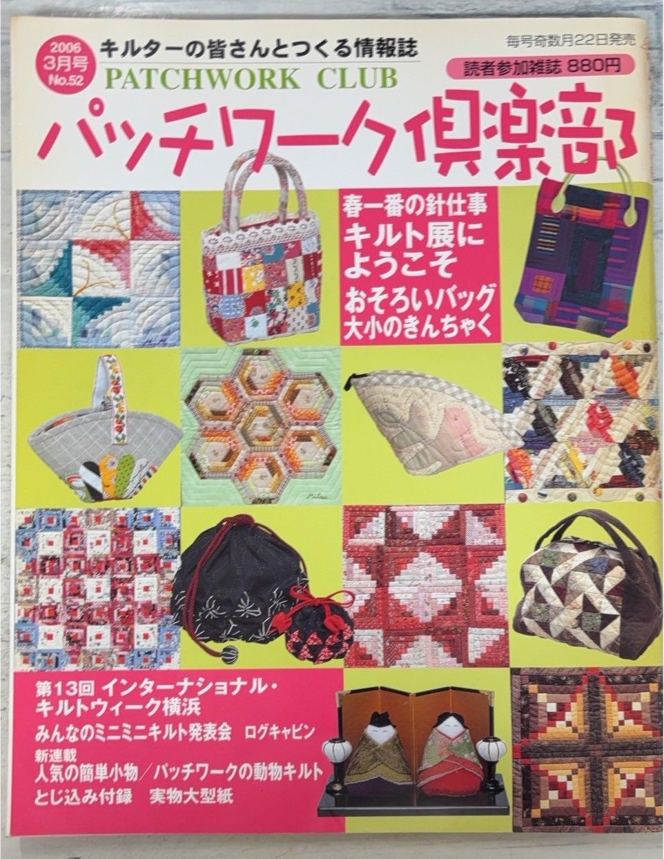 パッチワーク倶楽部 2006年3月号 No.52 パッチワーク通信社 A761X-530