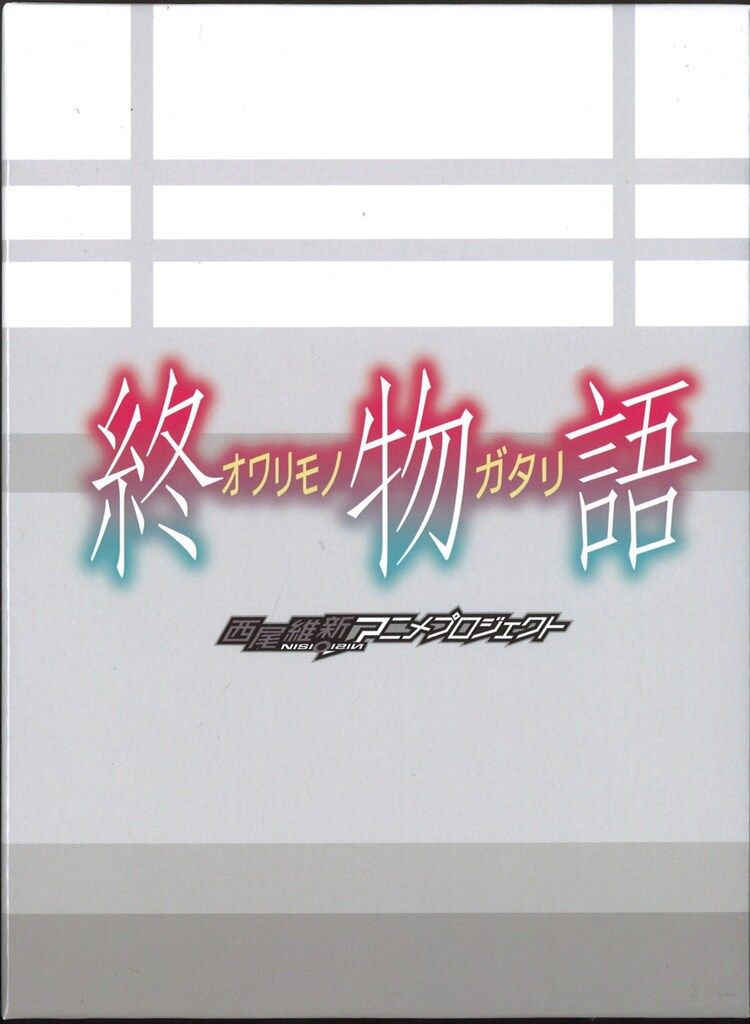 アニメイト全巻収納BOX付