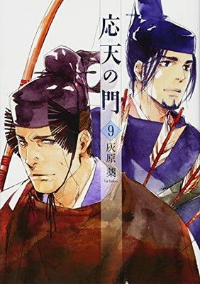 応天の門 9 (BUNCH COMICS) - メルカリ