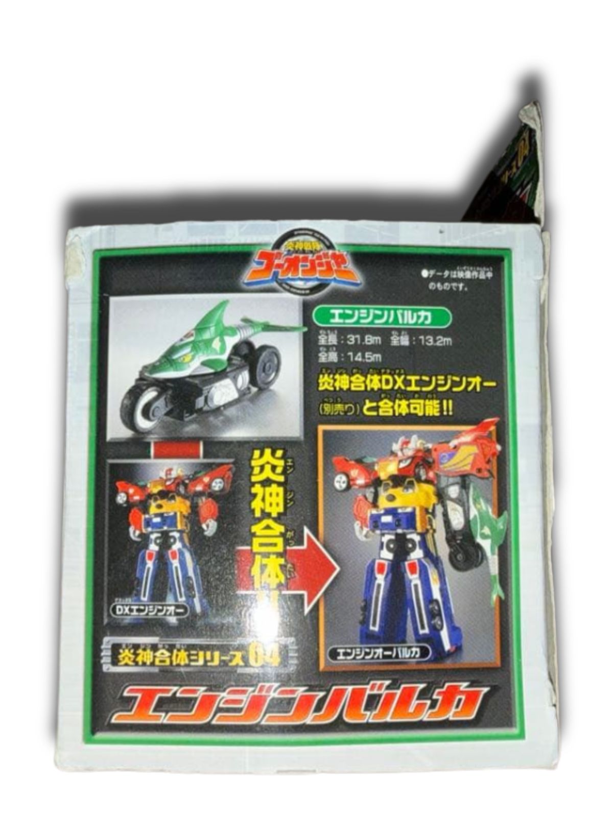 炎神戦隊ゴーオンジャー DXエンジンバルカ - メルカリ