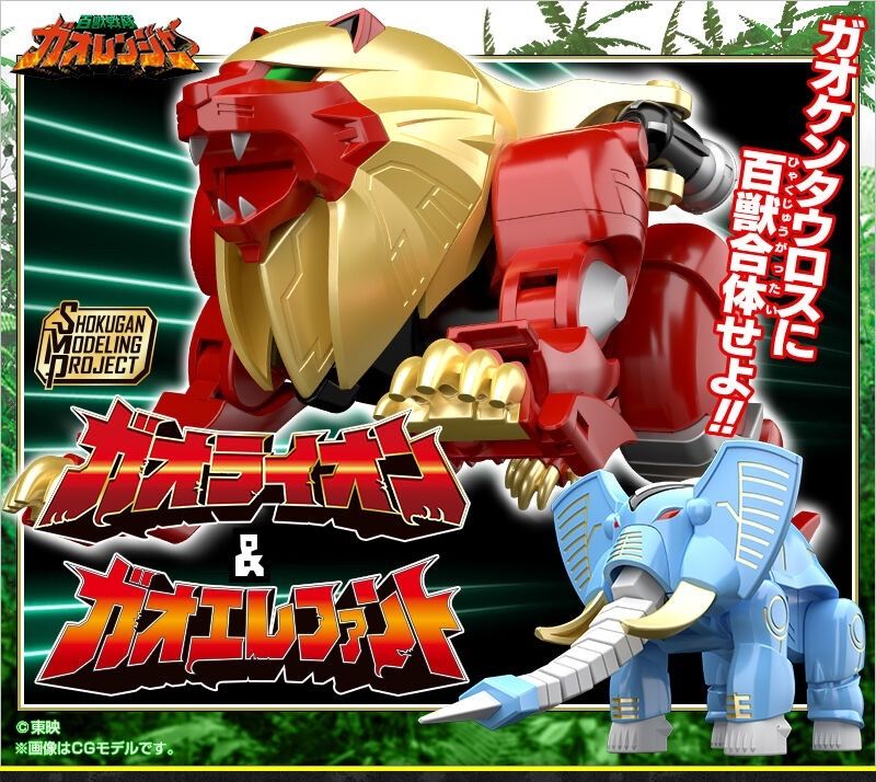 SMP 百獣合体 ガオライオン & ガオエレファント 『百獣戦隊