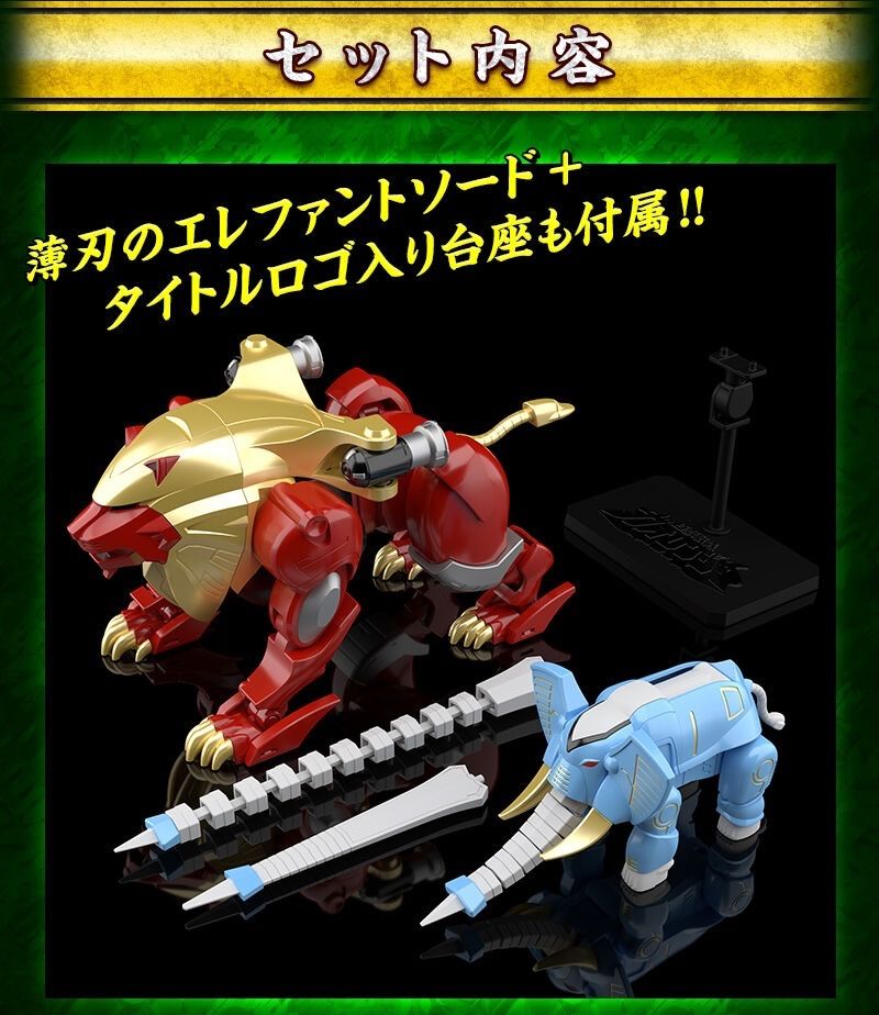 SMP 百獣合体 ガオライオン & ガオエレファント 『百獣戦隊