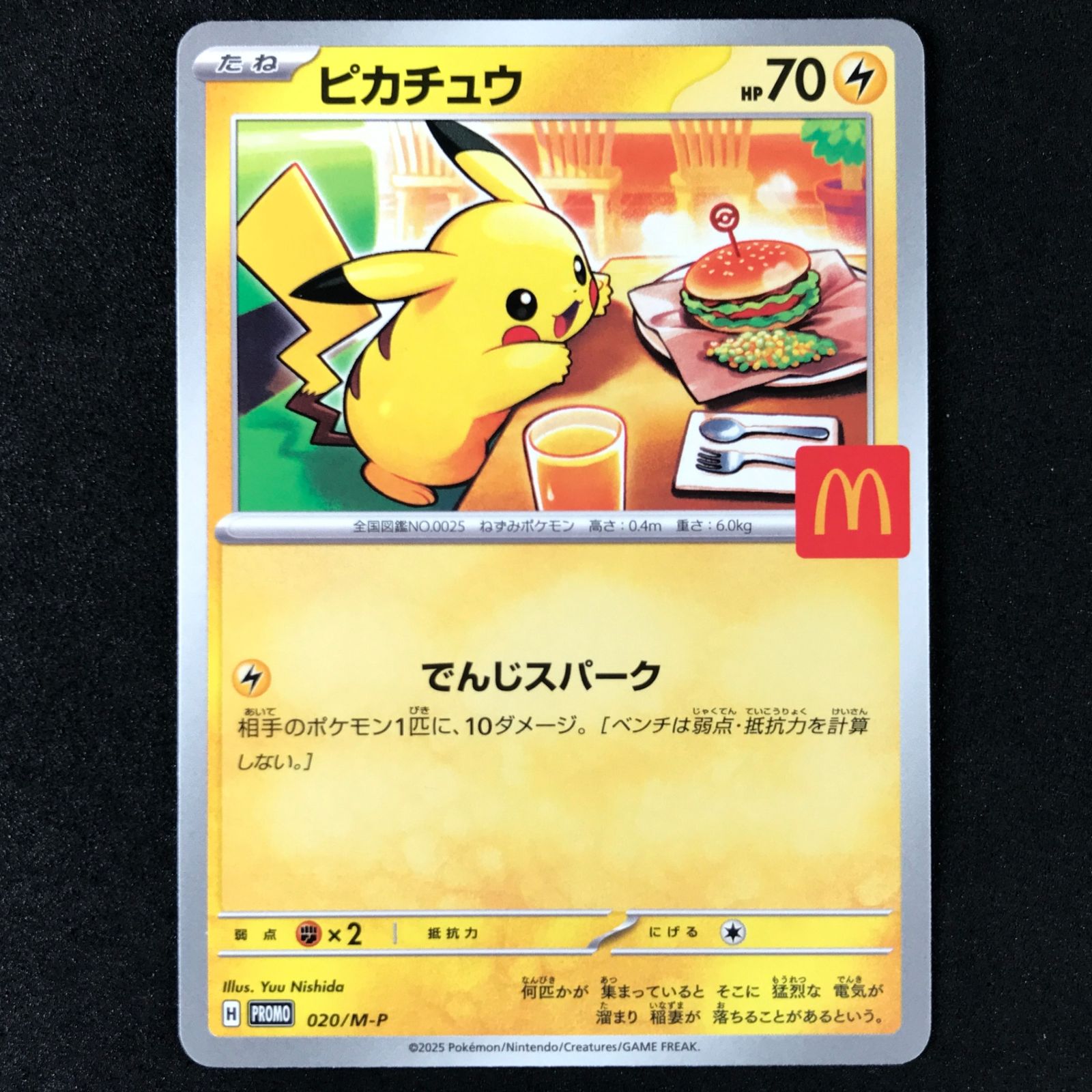 マック ハッピーセット ピカチュウ プロモ 020/M-P ポケモンカード