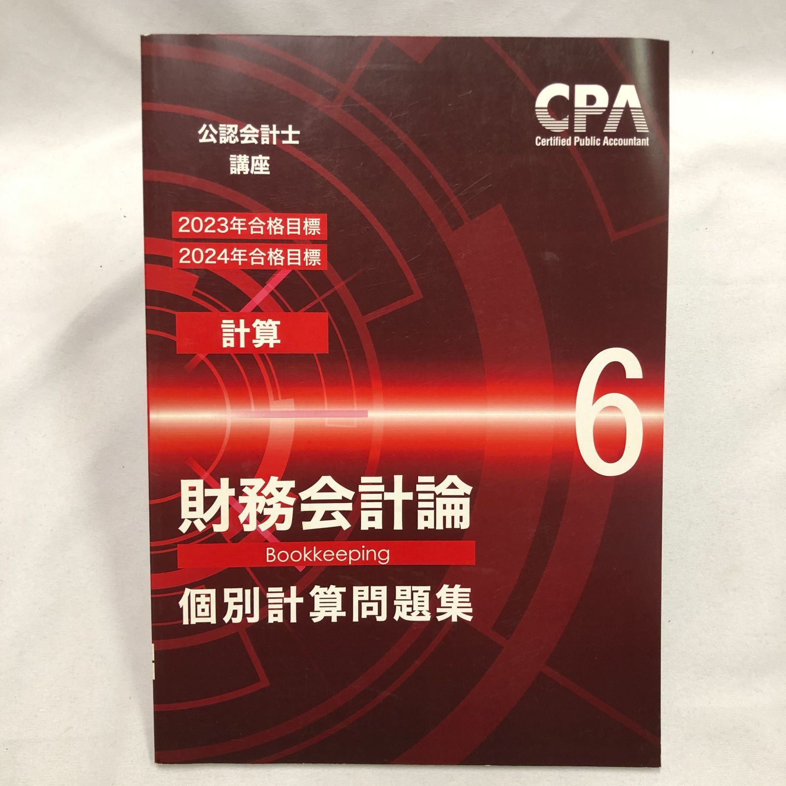 CPA会計学院】財務会計論 計算 個別計算問題集6/2023-2024年 CPA会計学院】財務会計論 計算 個別計算問題集6/2023-2024年