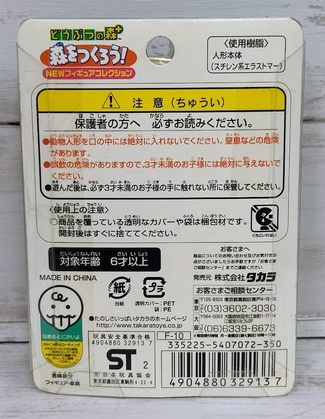 タカラトミー どうぶつの森+ 森をつくろう！ NEWフィギュア