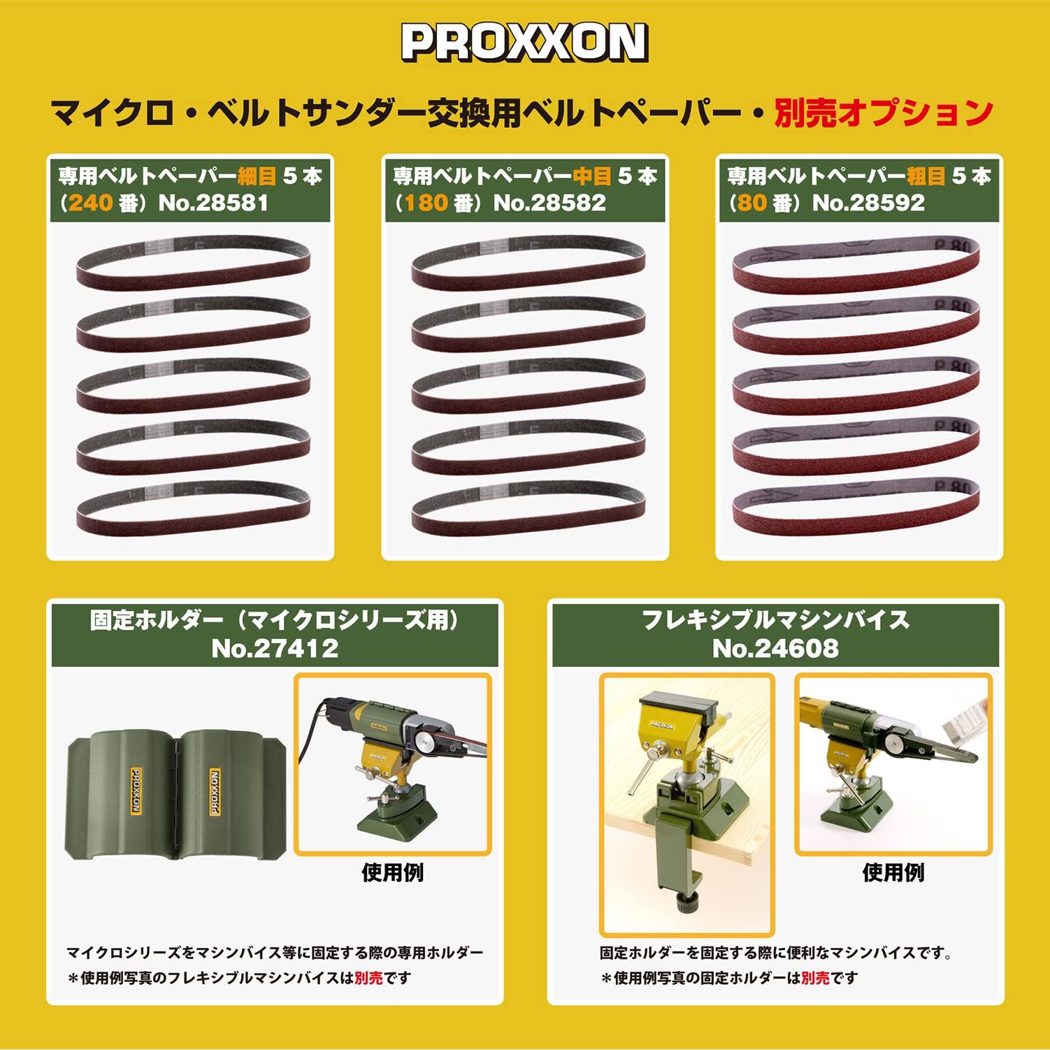 PROXXON マイクロ