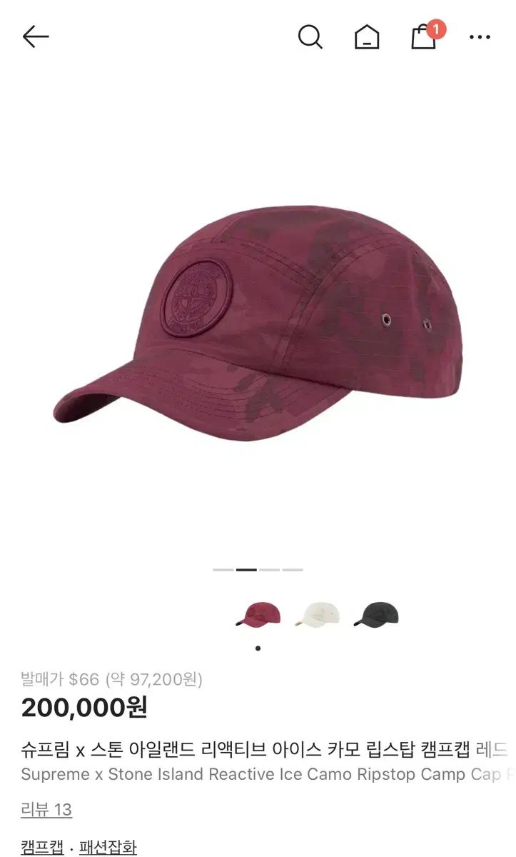 ストーン シュプリーム キャンプキャップ カモ