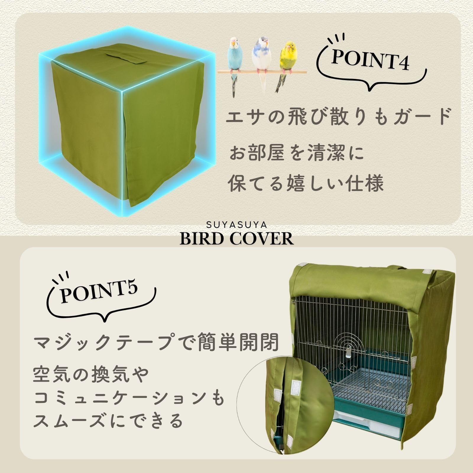 新品 小鳥のすやすやカバー タイプC モスグリーン ベージュ 鳥かご