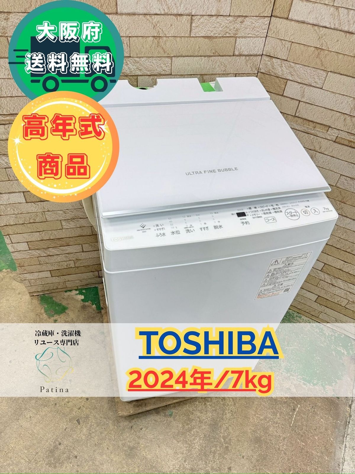 高年式 大阪 3か月保障付き 洗濯機 東芝 7 kg AW DH 3 SS 298