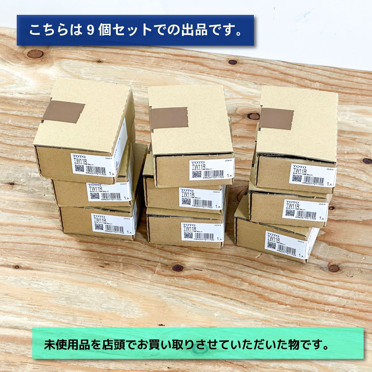 TOTO 洗濯機用横水栓 ホース接続形 緊急止水 型番 TW 11 R アウトレット品 セット