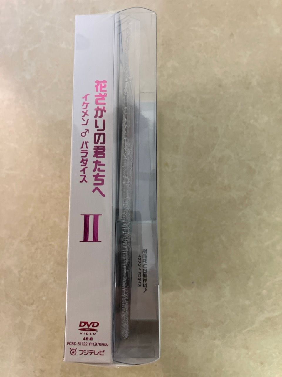 未開封 初回版 花ざかりの君たちへ イケメン パラダイス DVD-BOX 後編