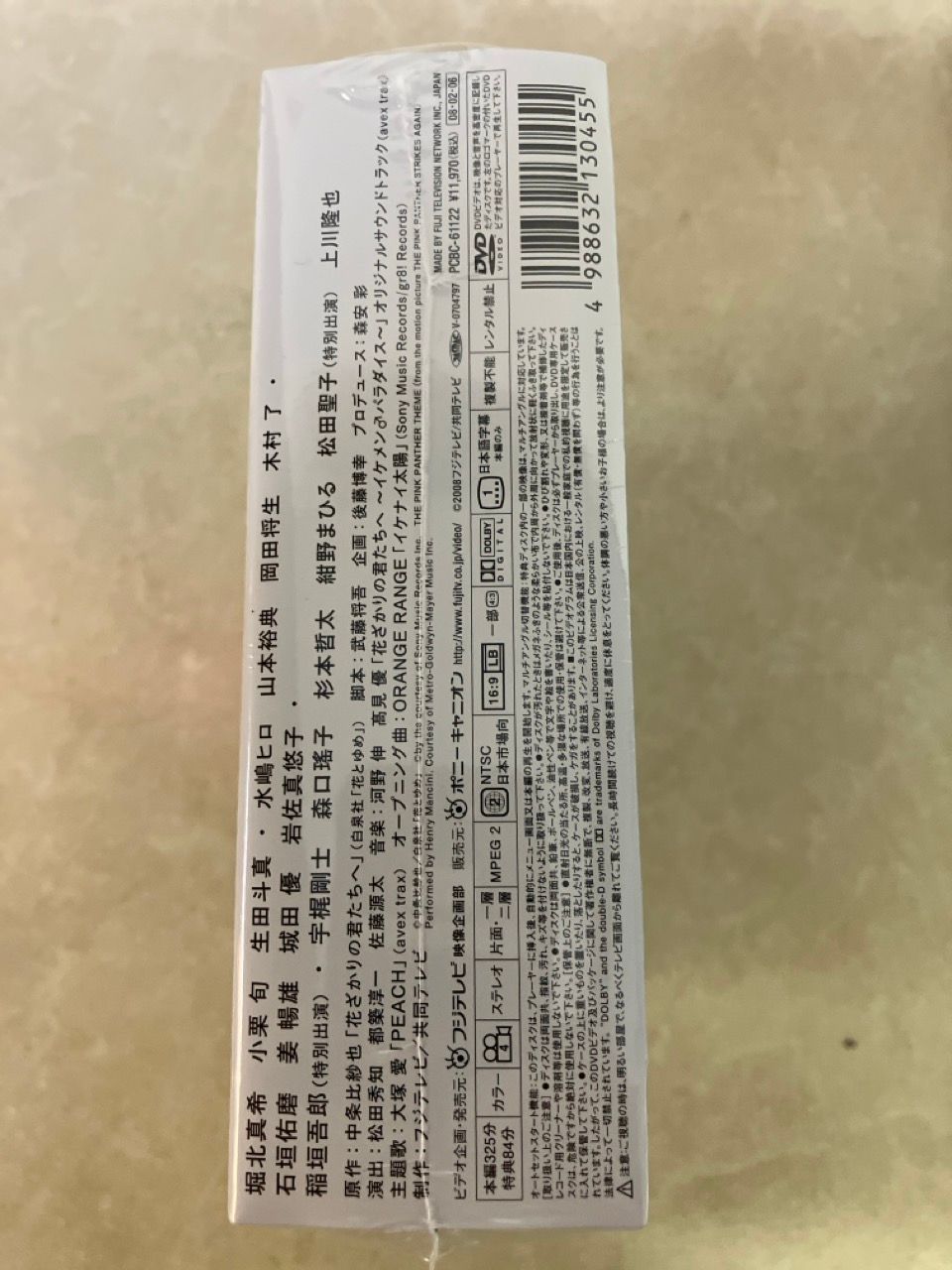 未開封 初回版 花ざかりの君たちへ イケメン パラダイス DVD-BOX 後編