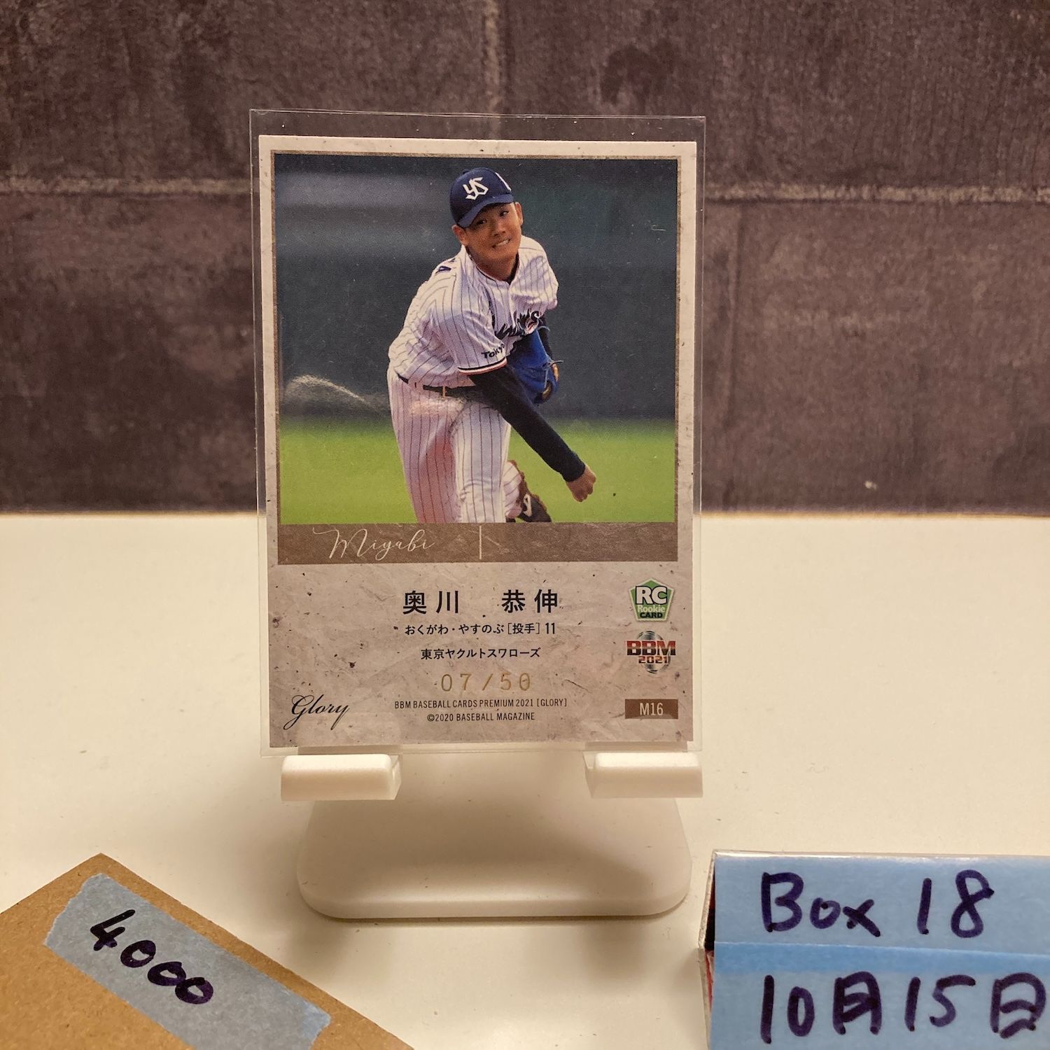 2021 BBM Premium Glory 奥川恭伸 07/50 東京ヤクルトスワローズ