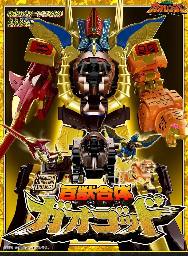 SMP 百獣合体 ガオゴッド 『百獣戦隊ガオレンジャー』 【公式通販】