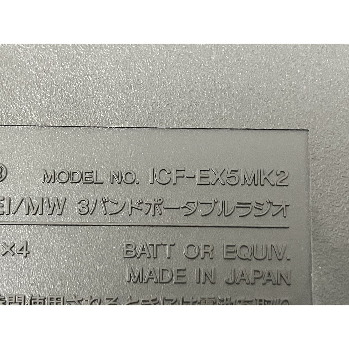 SONY ICF EX 5 MK 2 3バンド ポータブル ラジオ FM ソニー
