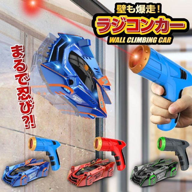 壁を走る ラジコンカー 本物 子供 ラジコン 壁 床 爆走 激走