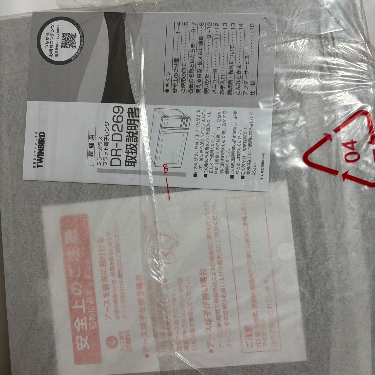 フラット 600 W ミラーガラス レンジ ヘルツフリー スタイリッシュ 20 L メモリーモード搭載 電子レンジ バックライト付ブラック 燕三条 DR D 269 B ツインバード 安定稼働 単機能電子レンジ 