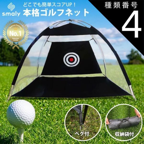 種類4 大型ゴルフマット ゴルフ練習ネット 3 m 大型 ゴルフ ネット アプローチ ゴルフネット ゴルフ練習 アプローチ練習 練習器具 室内 室外 屋内 屋外 練習 素振り スイング コンパクト アイアン ドライバー スイング練習