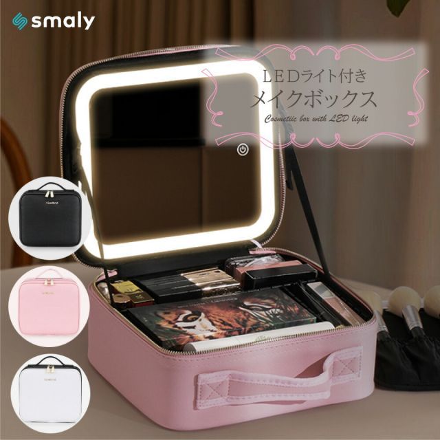 Smaly メイクボックス ライト付き 大容量 間仕切り 3色調光 鏡付き メイク コスメケース 化粧ボックス 小物入れ アクセサリー ボックス ジュエリー LED 化粧品 充電 化粧箱 持ち運び 旅行 プレ