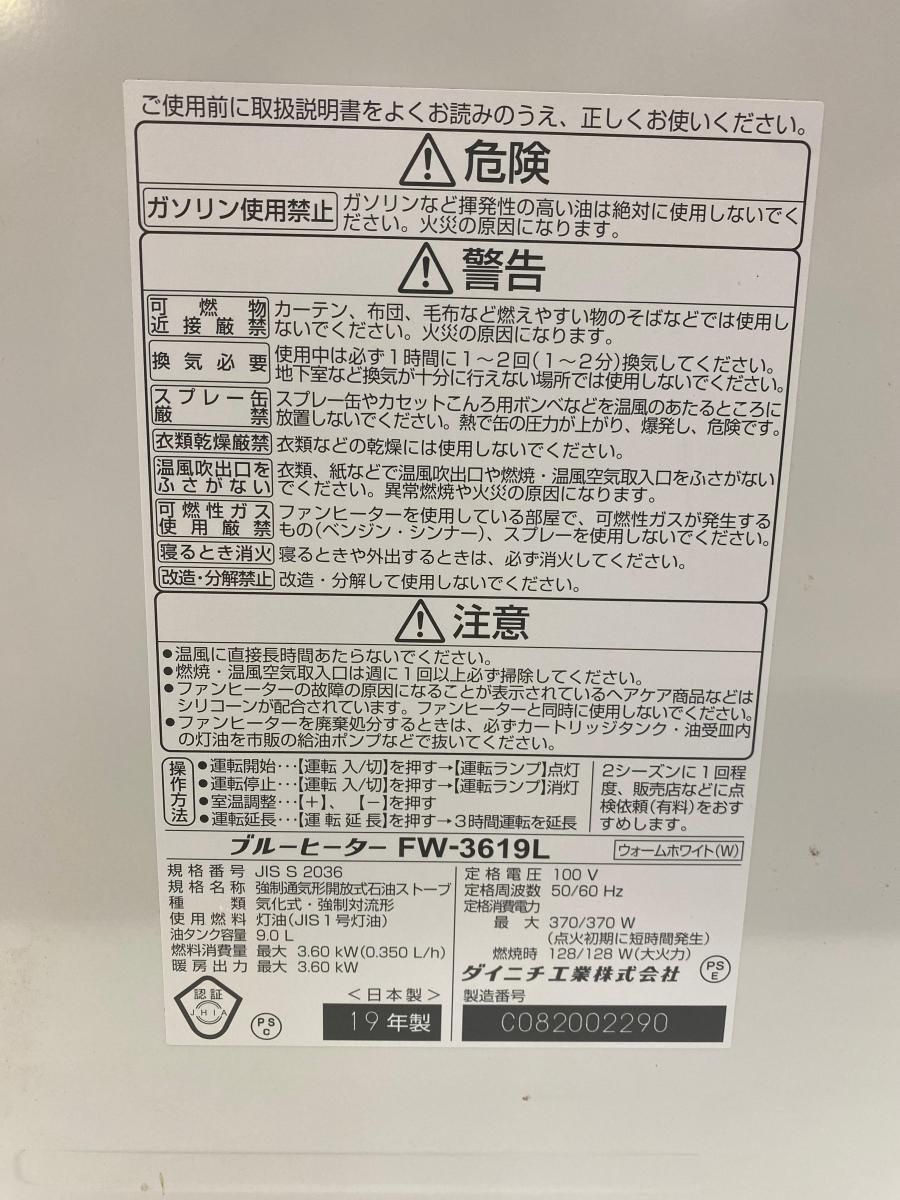 品】ダイニチ 石油ファンヒーター ブルーヒーター FW-3619L ○YR-19608