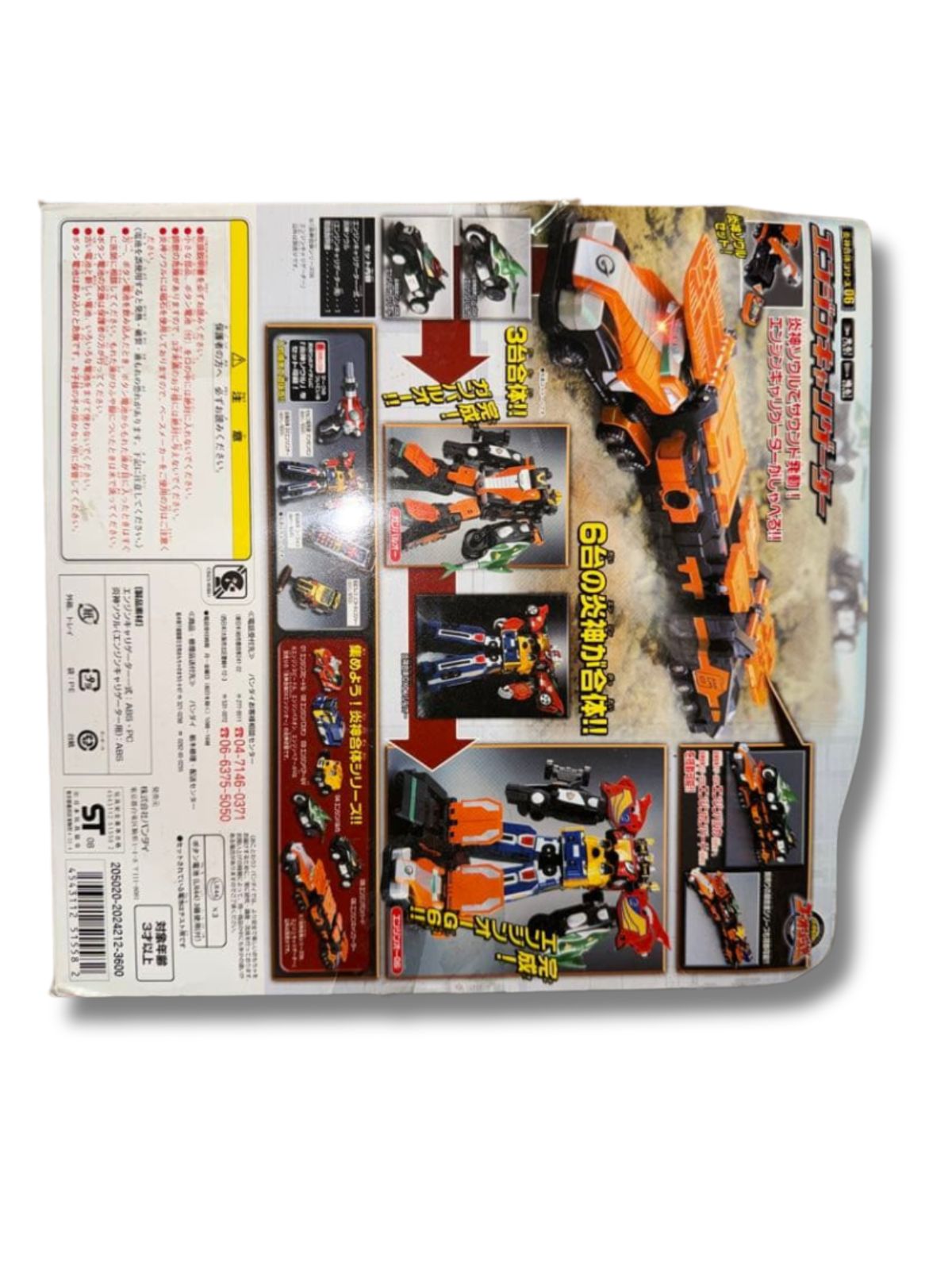 炎神合体シリーズ06 エンジンキャリゲーター DX炎神戦隊ゴーオンジャー