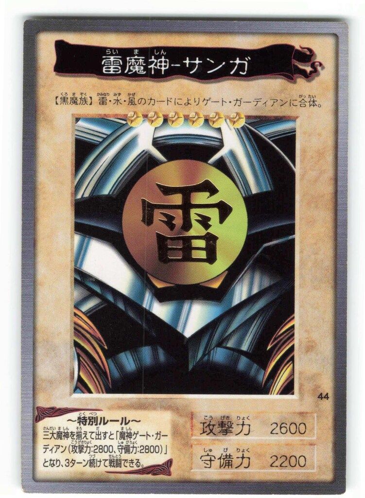 BANDAI 東映版カードダス 2弾 雷魔神‐サンガ 44 - メルカリ