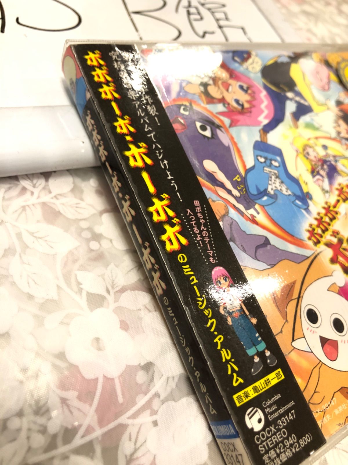 ボボボーボ・ボーボボのミュージック・アルバム - メルカリ